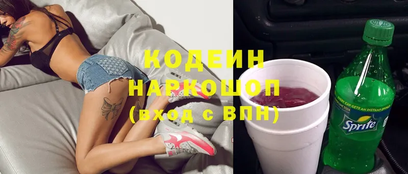 дарк нет телеграм  Красноармейск  Кодеин напиток Lean (лин) 